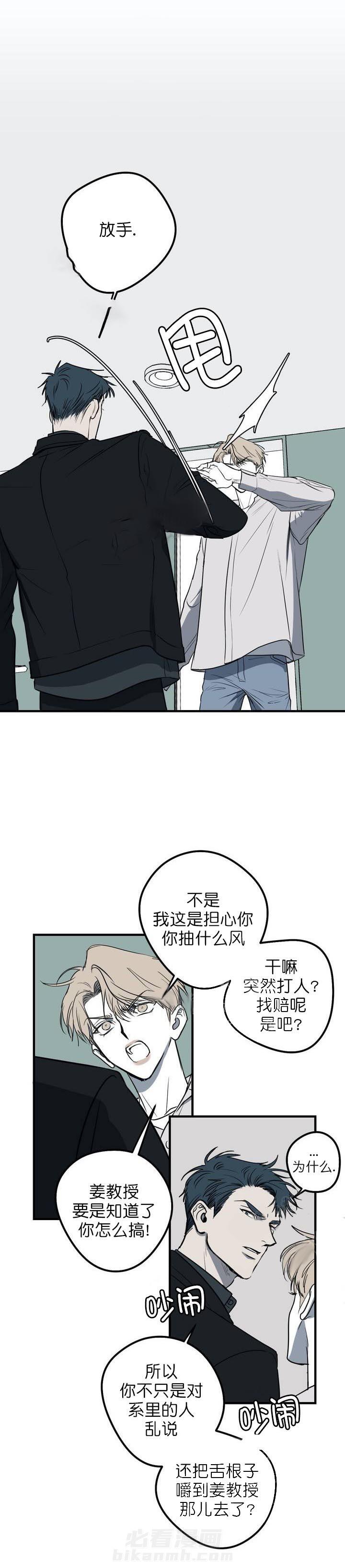 《复合的躯体》漫画最新章节第25话 手都受伤了免费下拉式在线观看章节第【5】张图片