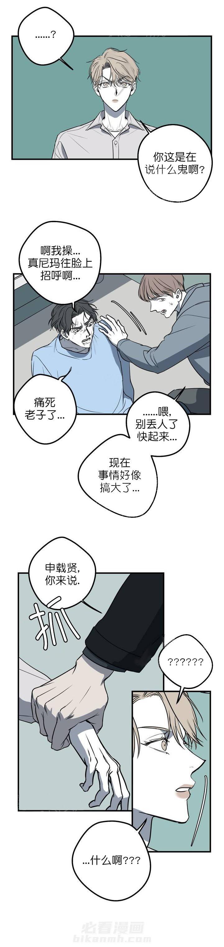 《复合的躯体》漫画最新章节第25话 手都受伤了免费下拉式在线观看章节第【4】张图片