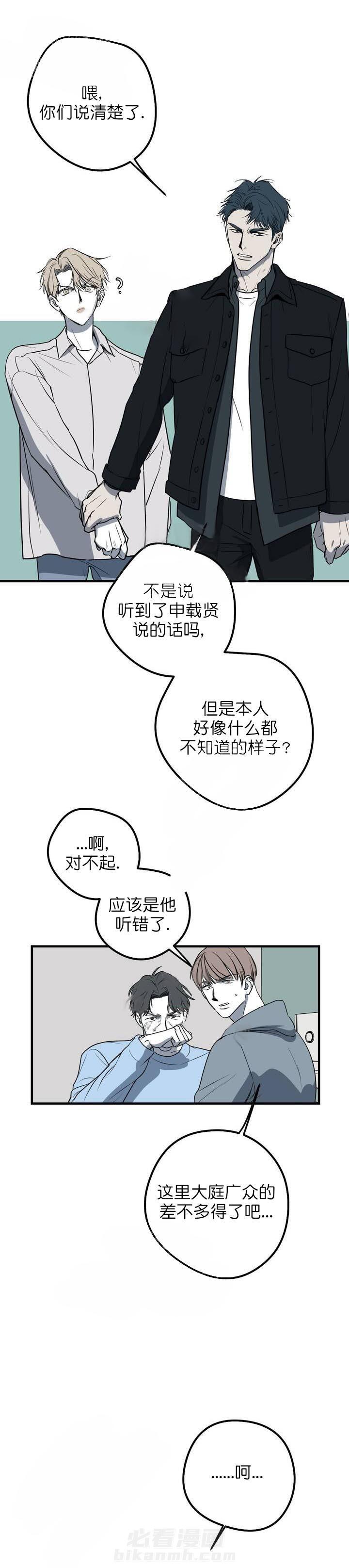 《复合的躯体》漫画最新章节第25话 手都受伤了免费下拉式在线观看章节第【3】张图片