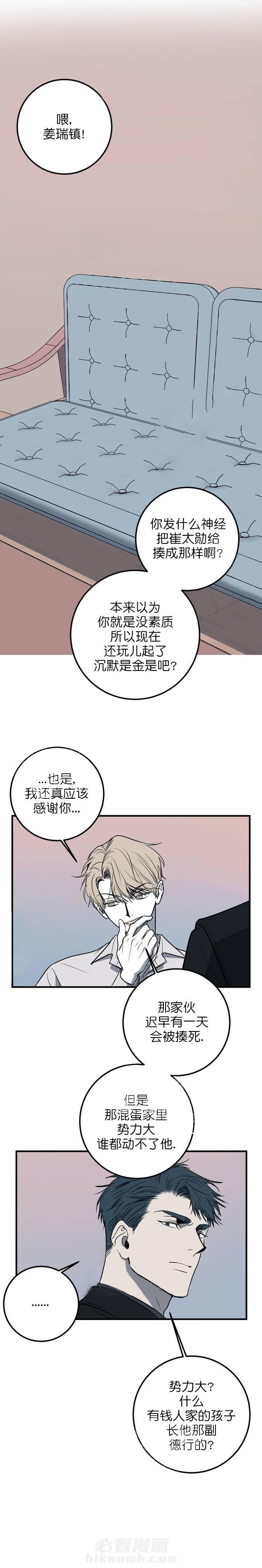 《复合的躯体》漫画最新章节第26话 别越过底线免费下拉式在线观看章节第【7】张图片