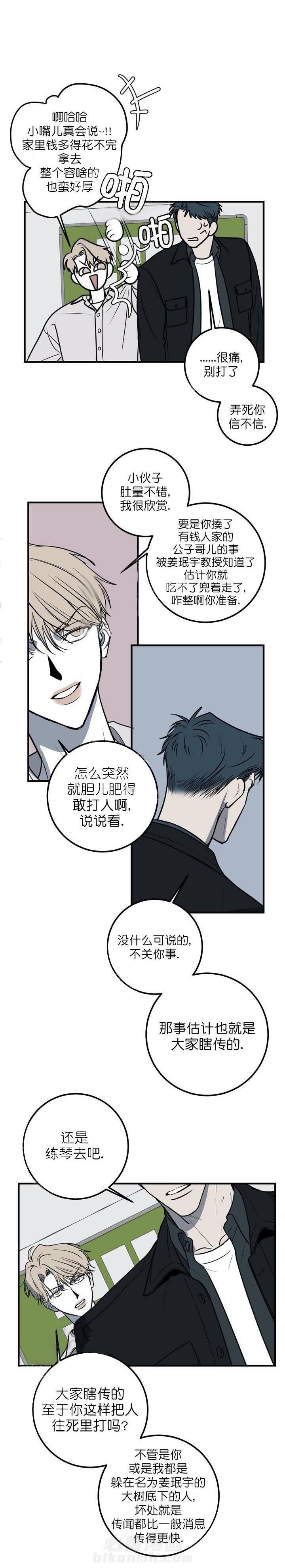 《复合的躯体》漫画最新章节第26话 别越过底线免费下拉式在线观看章节第【6】张图片