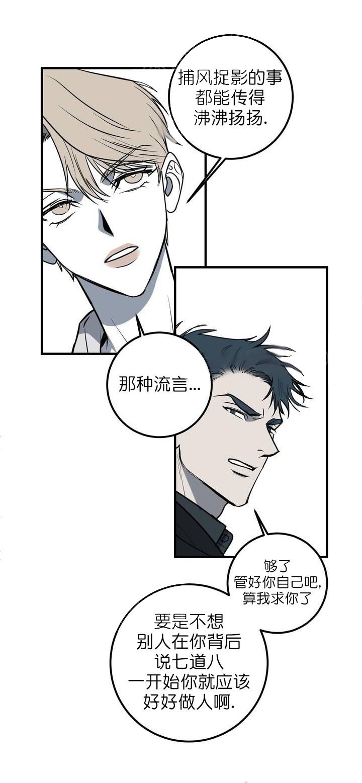 《复合的躯体》漫画最新章节第26话 别越过底线免费下拉式在线观看章节第【5】张图片