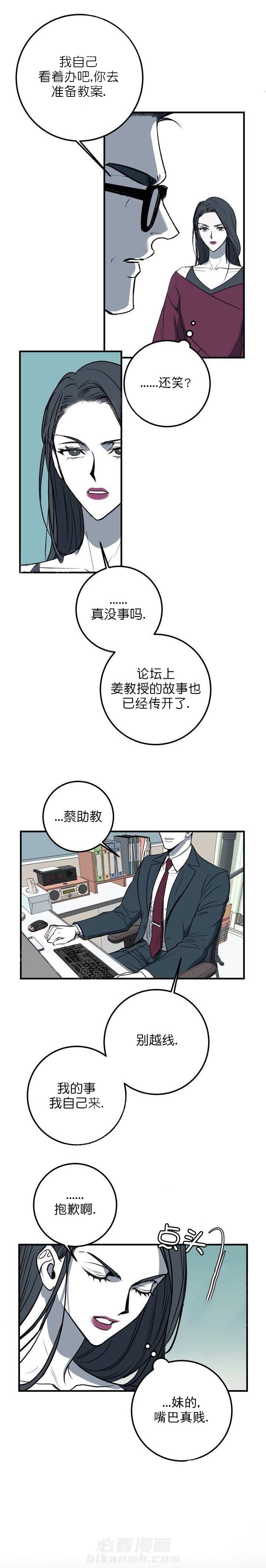 《复合的躯体》漫画最新章节第26话 别越过底线免费下拉式在线观看章节第【8】张图片