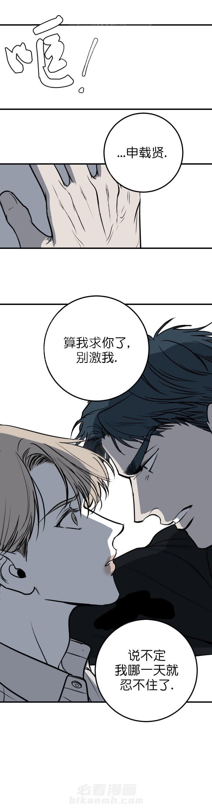 《复合的躯体》漫画最新章节第27话 求你别激我免费下拉式在线观看章节第【7】张图片