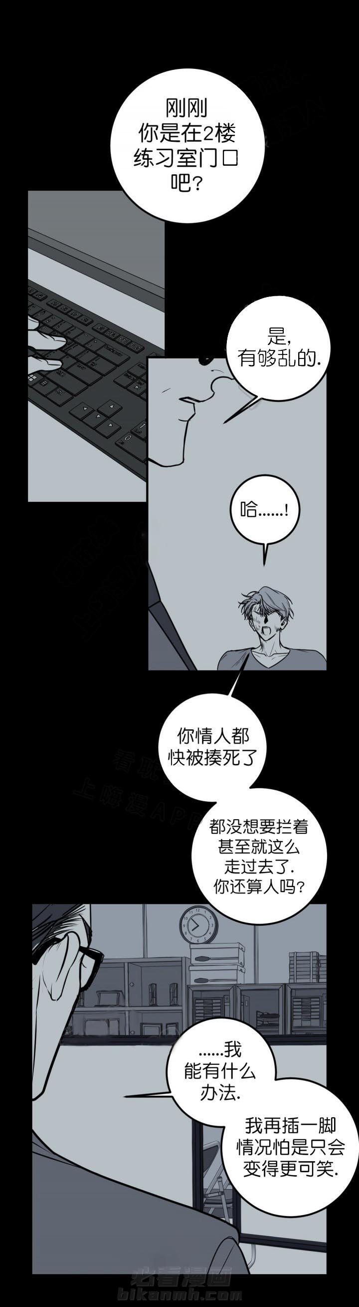 《复合的躯体》漫画最新章节第28话 和谐的氛围免费下拉式在线观看章节第【9】张图片