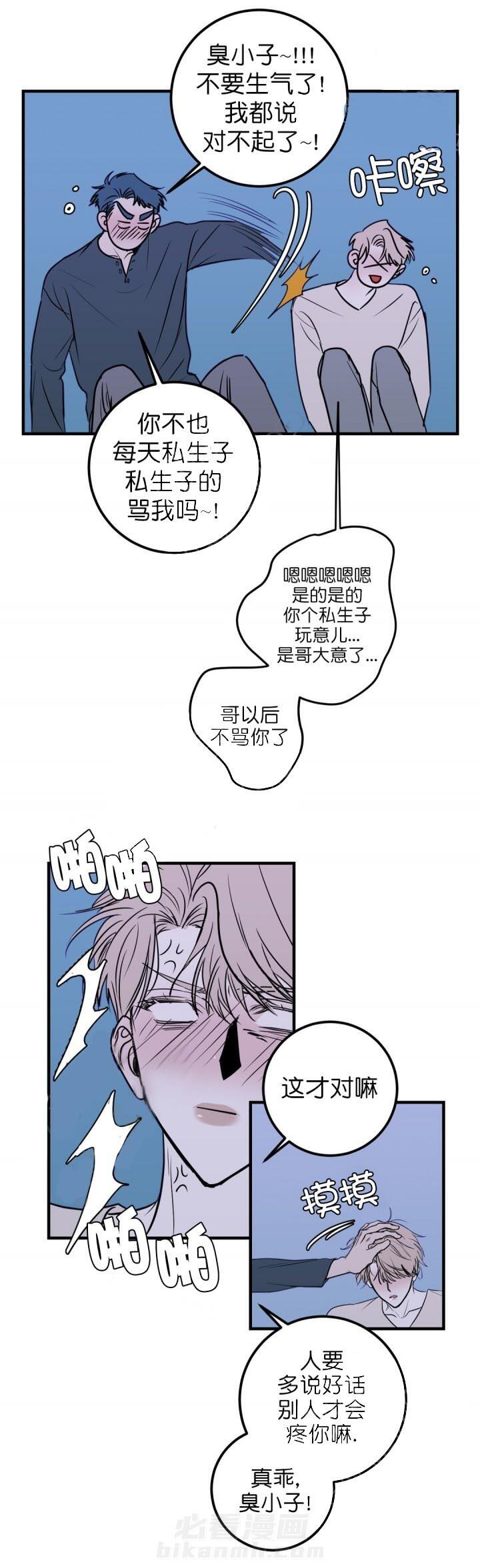 《复合的躯体》漫画最新章节第28话 和谐的氛围免费下拉式在线观看章节第【3】张图片