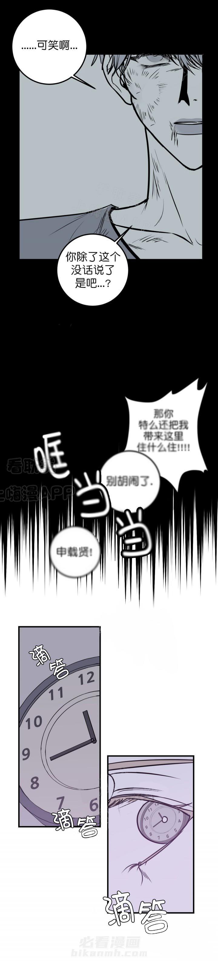 《复合的躯体》漫画最新章节第28话 和谐的氛围免费下拉式在线观看章节第【8】张图片