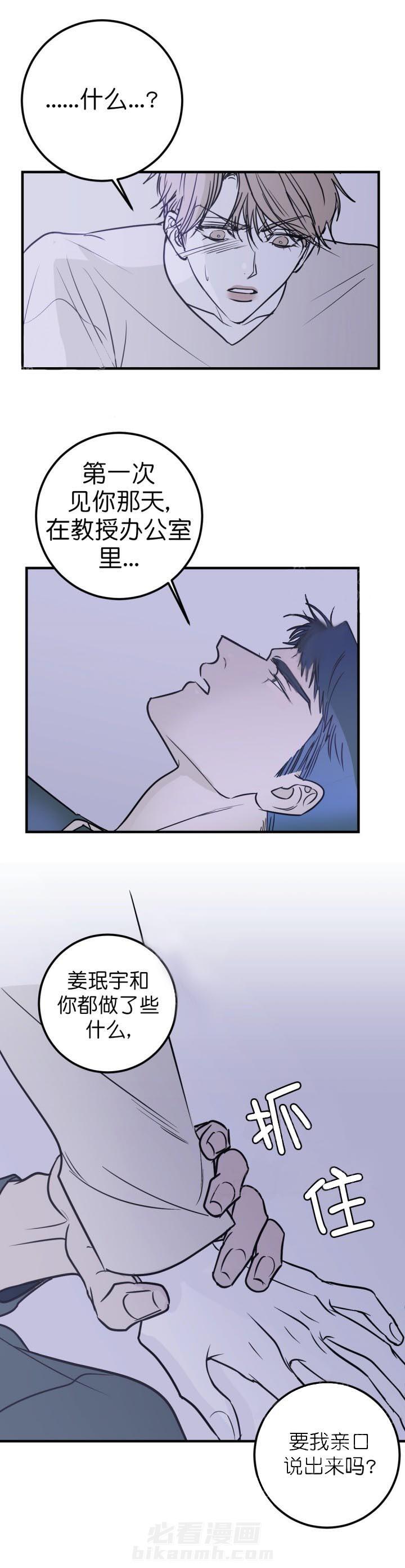 《复合的躯体》漫画最新章节第29话 我都看见了免费下拉式在线观看章节第【5】张图片