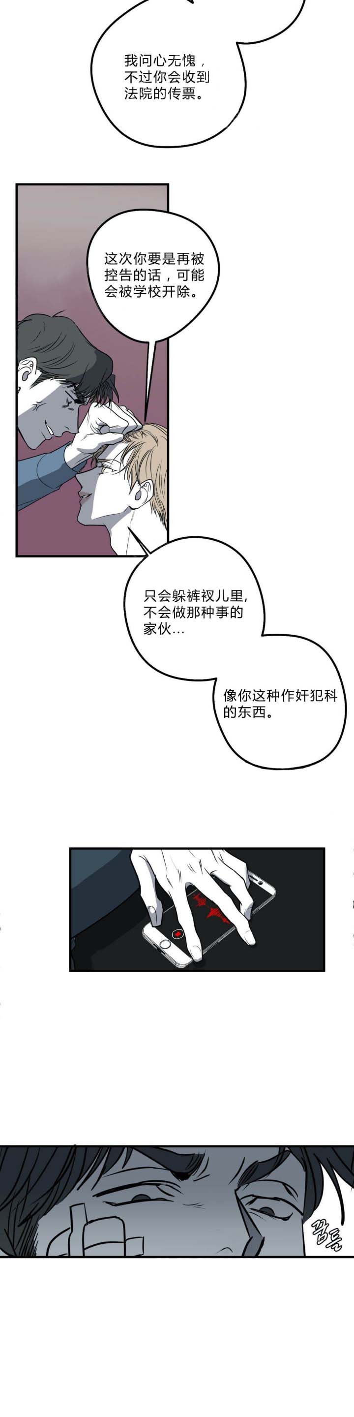 《复合的躯体》漫画最新章节第31话 曾经的回忆免费下拉式在线观看章节第【2】张图片