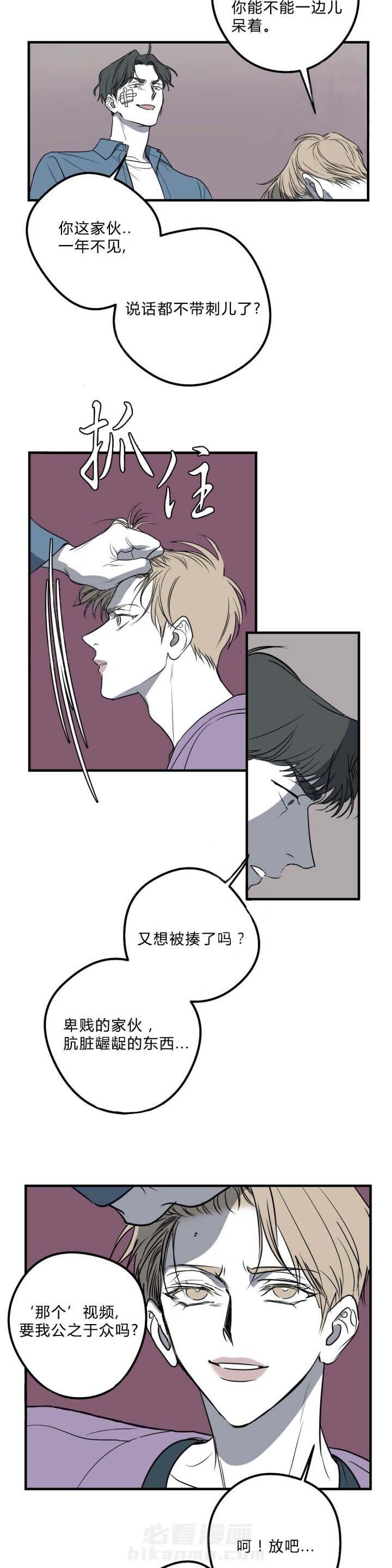 《复合的躯体》漫画最新章节第31话 曾经的回忆免费下拉式在线观看章节第【3】张图片