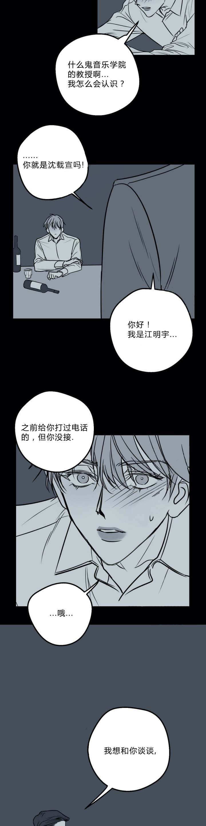 《复合的躯体》漫画最新章节第31话 曾经的回忆免费下拉式在线观看章节第【7】张图片