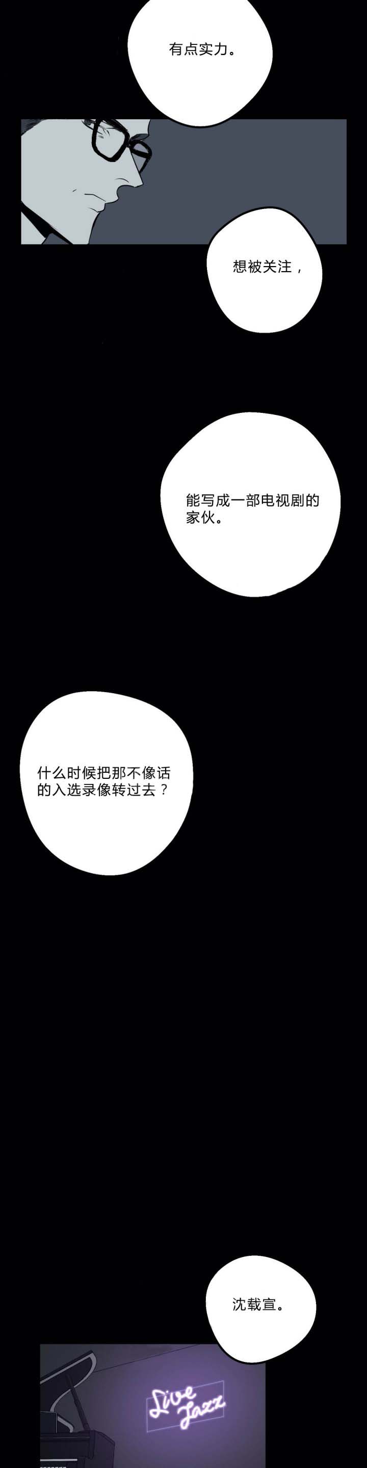 《复合的躯体》漫画最新章节第31话 曾经的回忆免费下拉式在线观看章节第【9】张图片