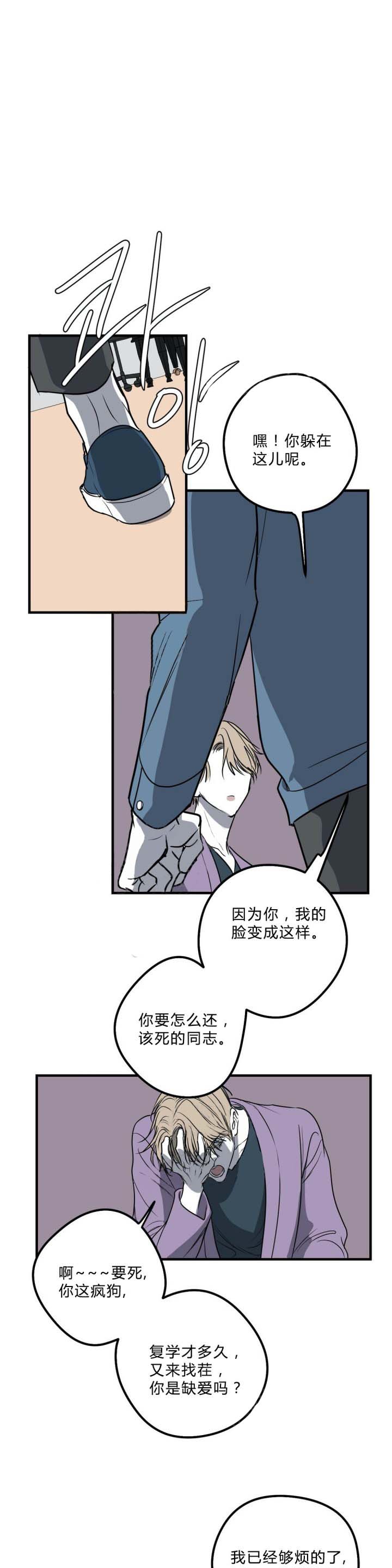 《复合的躯体》漫画最新章节第31话 曾经的回忆免费下拉式在线观看章节第【4】张图片