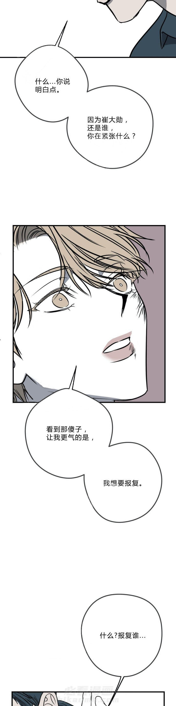 《复合的躯体》漫画最新章节第32话 我想要报复免费下拉式在线观看章节第【2】张图片