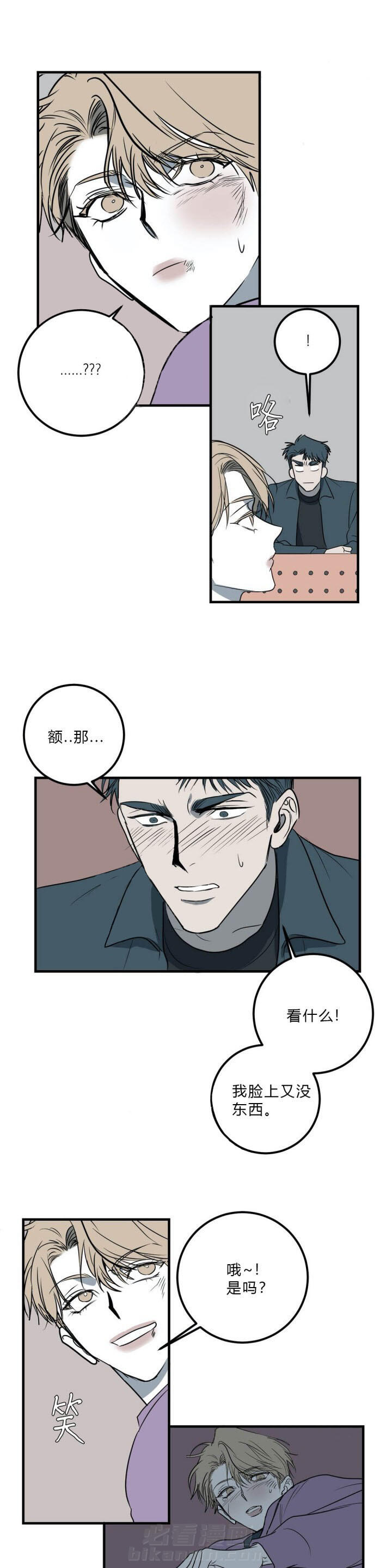 《复合的躯体》漫画最新章节第35话 拜托收敛点免费下拉式在线观看章节第【3】张图片