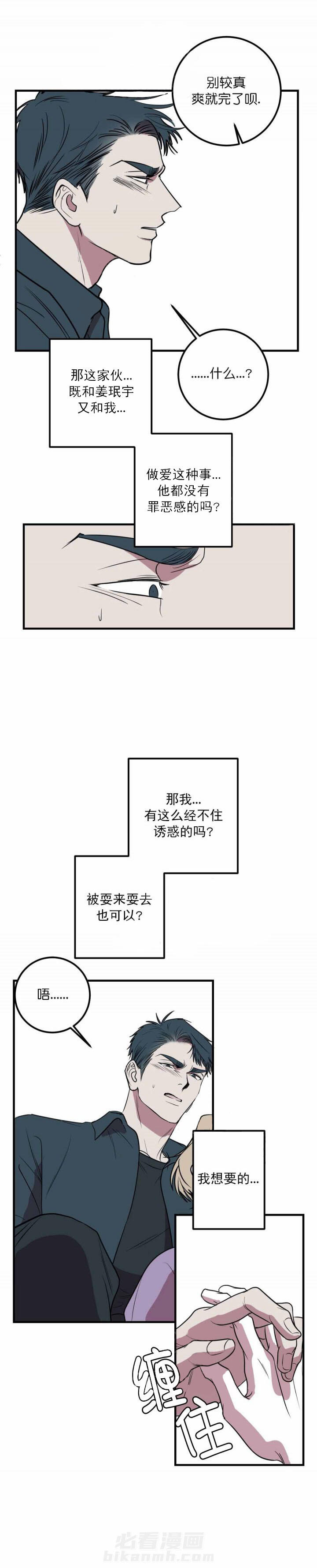 《复合的躯体》漫画最新章节第37话 经不住诱惑免费下拉式在线观看章节第【4】张图片