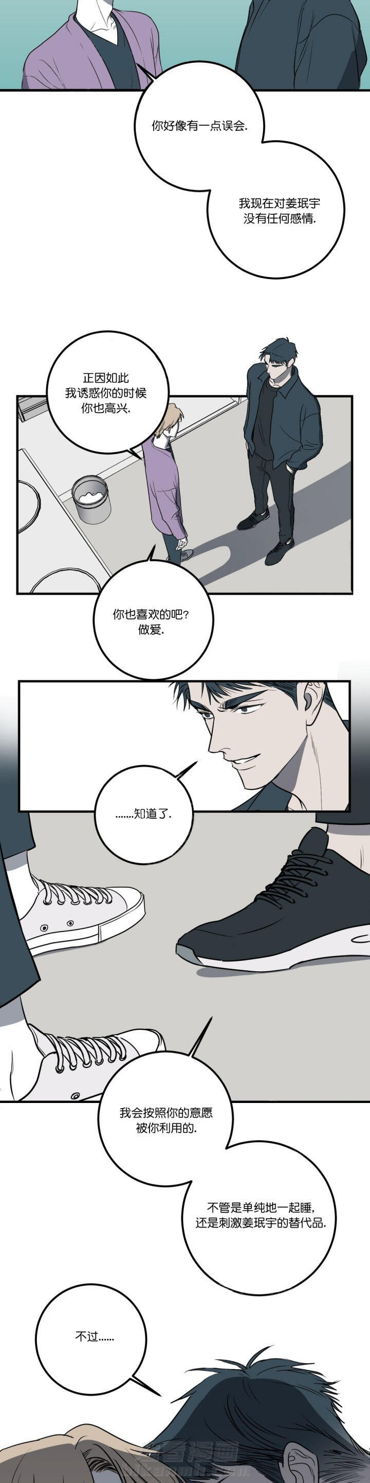 《复合的躯体》漫画最新章节第39话 最后的要求免费下拉式在线观看章节第【4】张图片