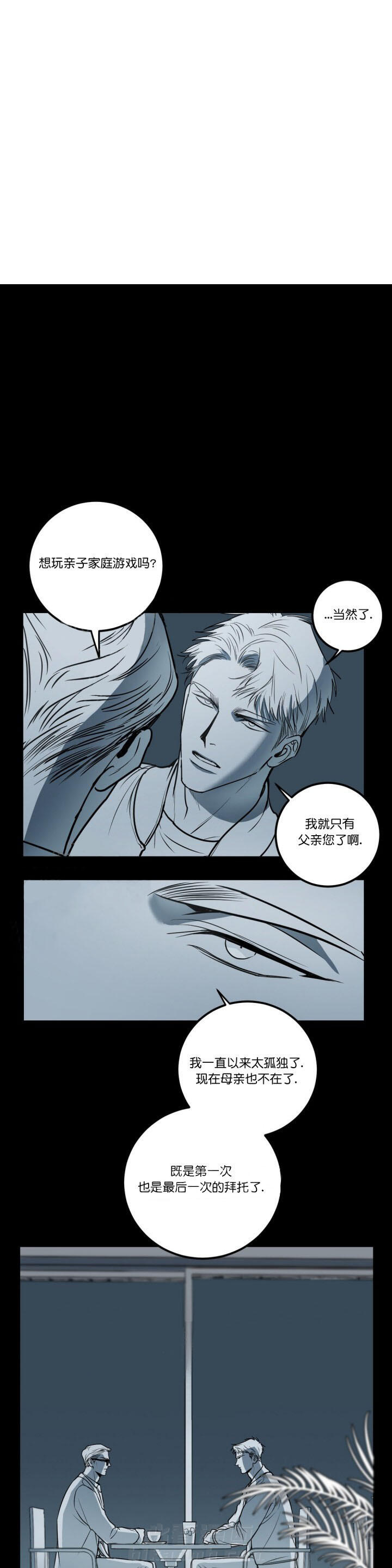 《复合的躯体》漫画最新章节第39话 最后的要求免费下拉式在线观看章节第【9】张图片