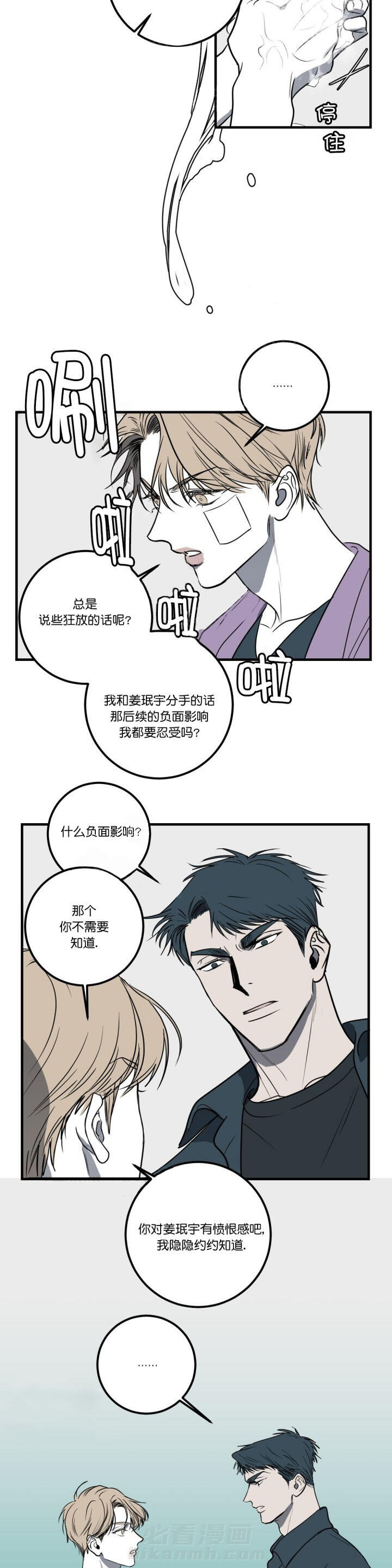 《复合的躯体》漫画最新章节第39话 最后的要求免费下拉式在线观看章节第【5】张图片