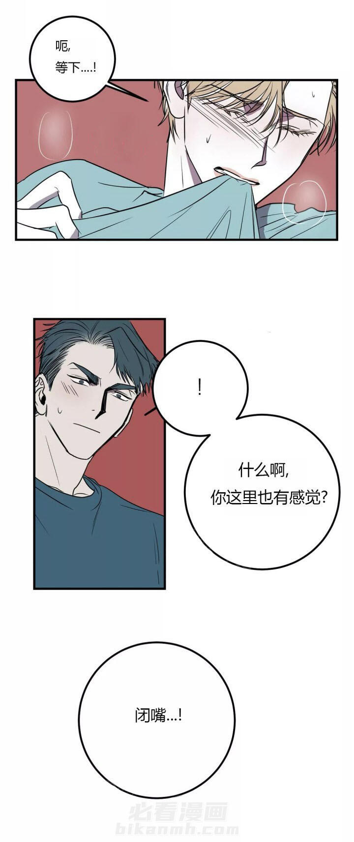 《复合的躯体》漫画最新章节第41话 绝美的景色免费下拉式在线观看章节第【9】张图片