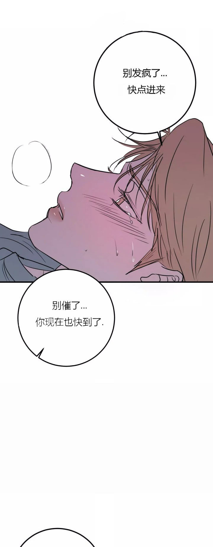 《复合的躯体》漫画最新章节第41话 绝美的景色免费下拉式在线观看章节第【7】张图片