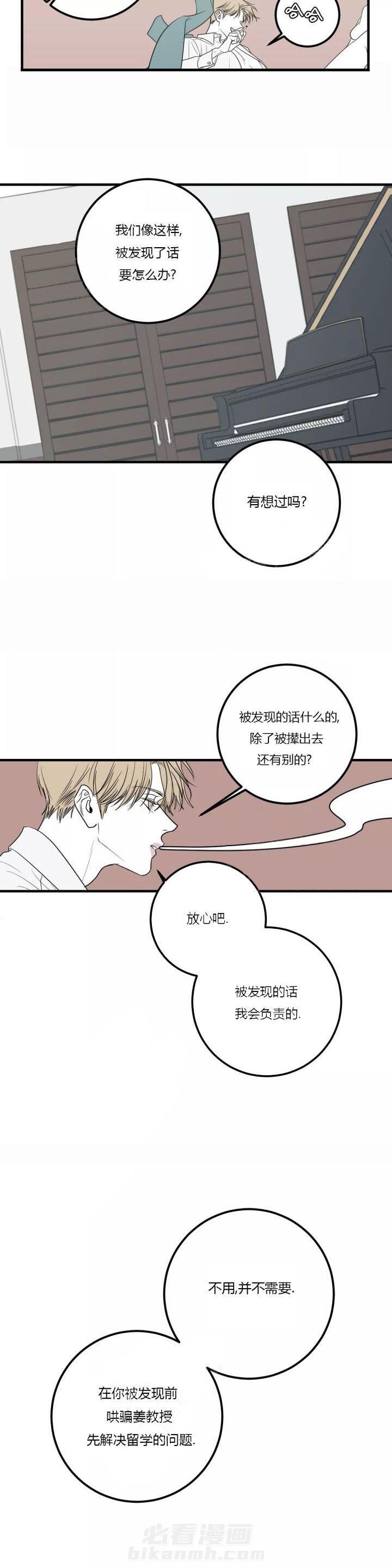 《复合的躯体》漫画最新章节第42话 再也不信了免费下拉式在线观看章节第【4】张图片