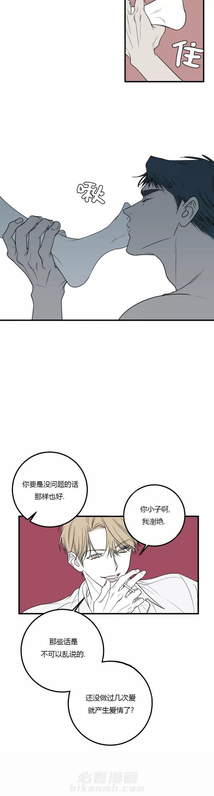 《复合的躯体》漫画最新章节第42话 再也不信了免费下拉式在线观看章节第【2】张图片