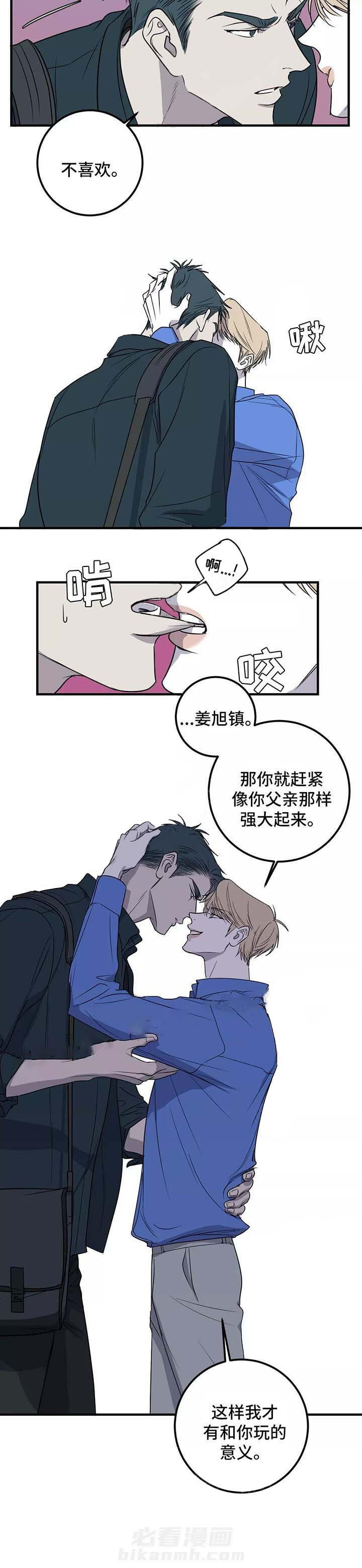 《复合的躯体》漫画最新章节第43话 那就变强大免费下拉式在线观看章节第【3】张图片