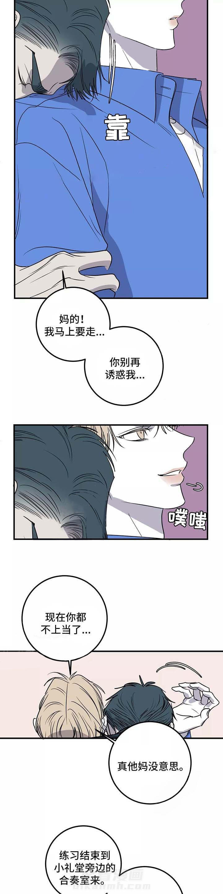 《复合的躯体》漫画最新章节第44话 别再诱惑我免费下拉式在线观看章节第【7】张图片