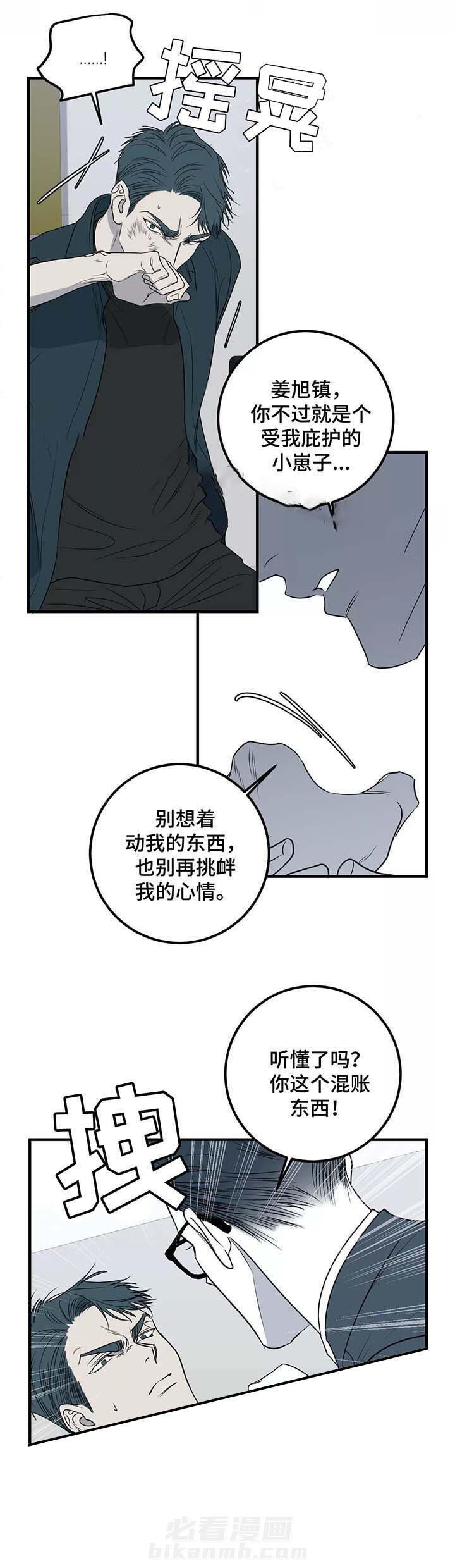 《复合的躯体》漫画最新章节第45话 不要爱上我免费下拉式在线观看章节第【4】张图片