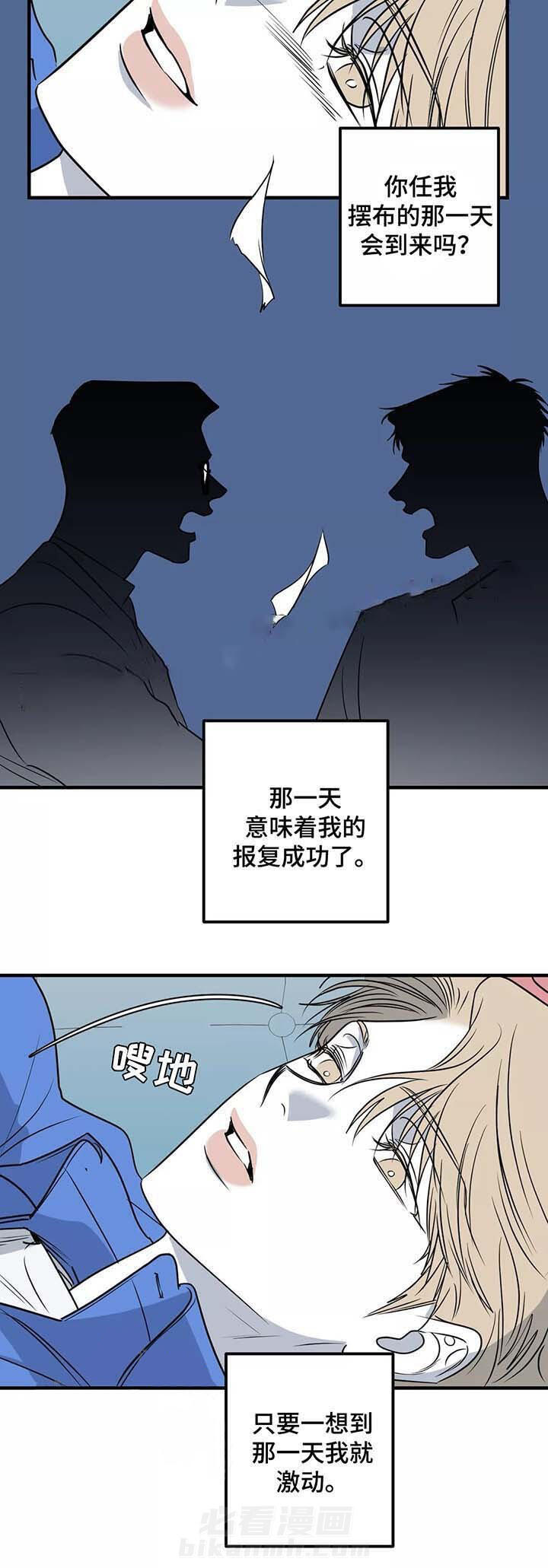 《复合的躯体》漫画最新章节第45话 不要爱上我免费下拉式在线观看章节第【12】张图片