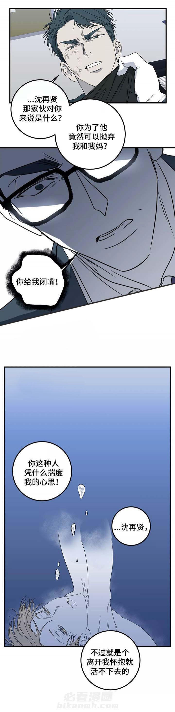 《复合的躯体》漫画最新章节第45话 不要爱上我免费下拉式在线观看章节第【3】张图片