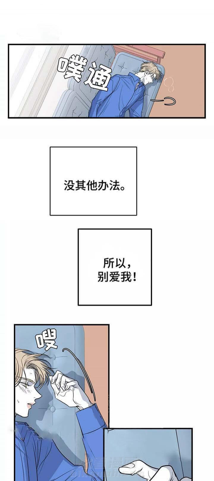 《复合的躯体》漫画最新章节第45话 不要爱上我免费下拉式在线观看章节第【10】张图片