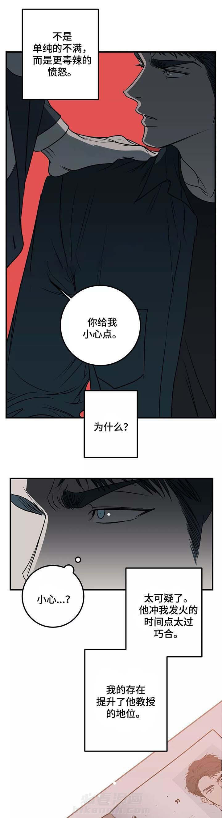 《复合的躯体》漫画最新章节第46话 别再挑衅我免费下拉式在线观看章节第【10】张图片