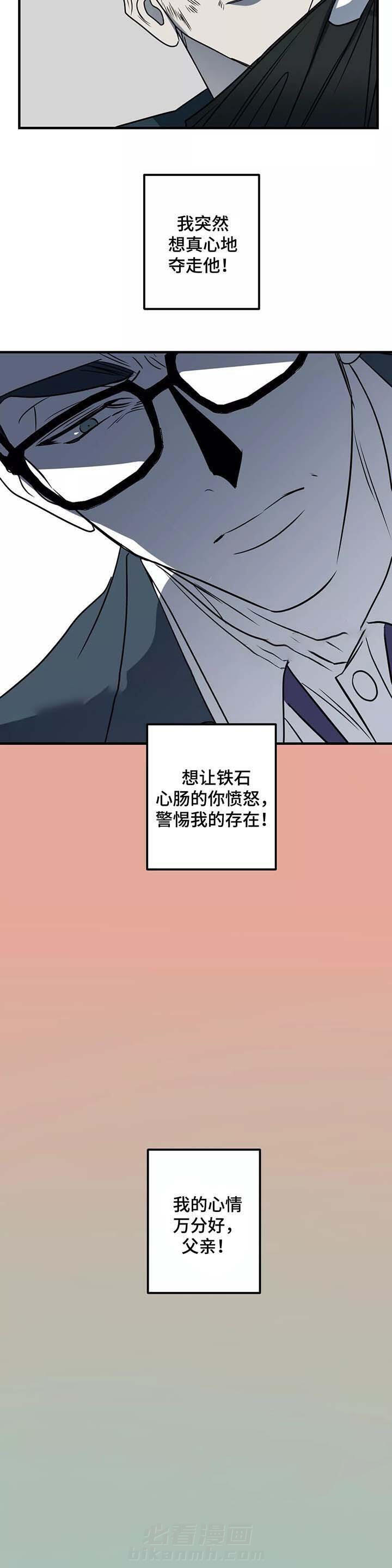 《复合的躯体》漫画最新章节第46话 别再挑衅我免费下拉式在线观看章节第【6】张图片