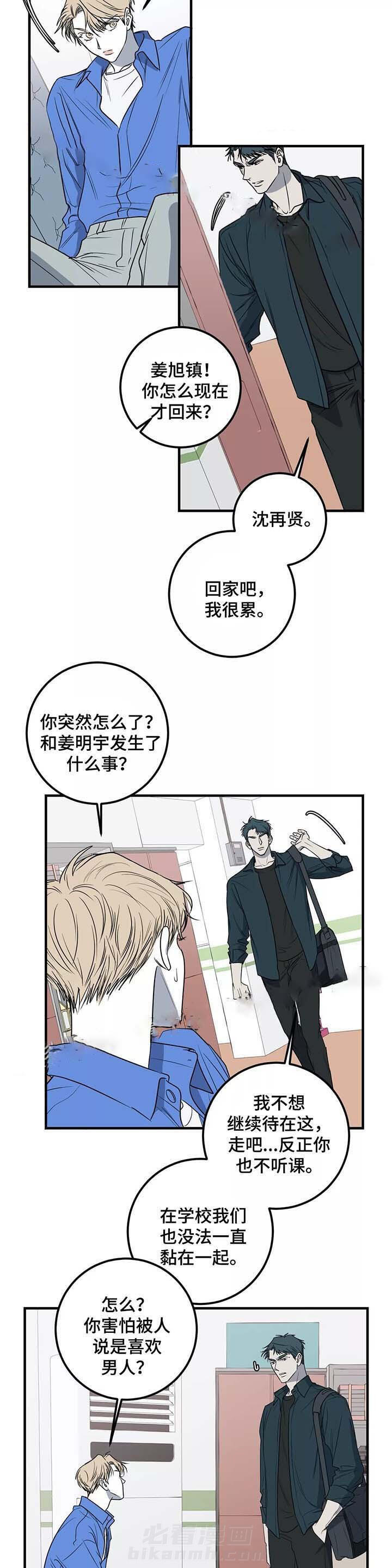 《复合的躯体》漫画最新章节第46话 别再挑衅我免费下拉式在线观看章节第【4】张图片