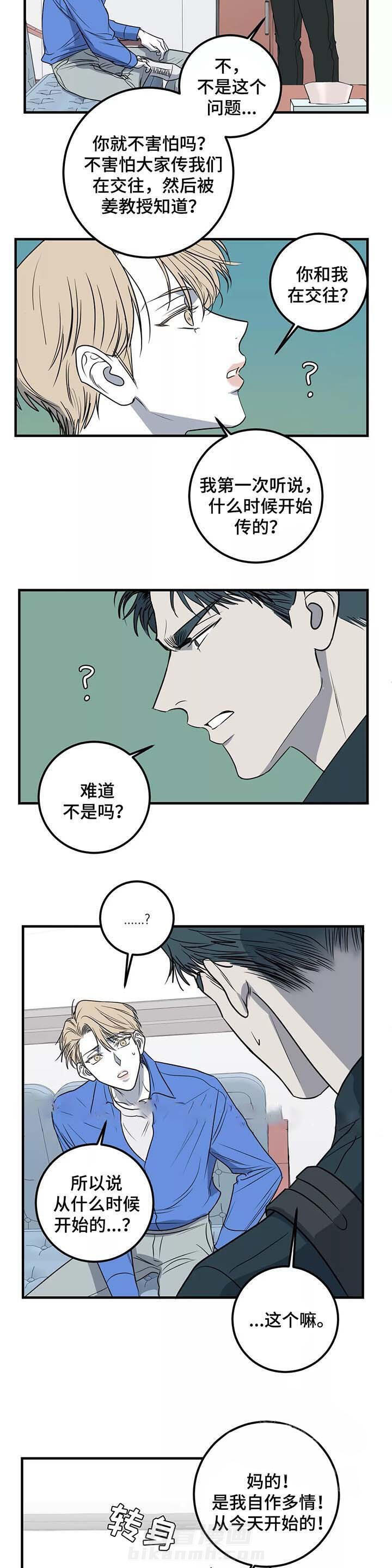 《复合的躯体》漫画最新章节第46话 别再挑衅我免费下拉式在线观看章节第【3】张图片