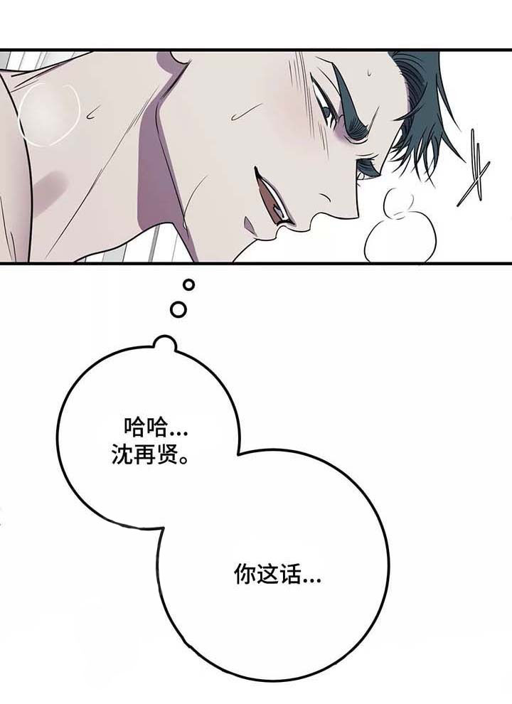 《复合的躯体》漫画最新章节第47话 比预想的快免费下拉式在线观看章节第【9】张图片