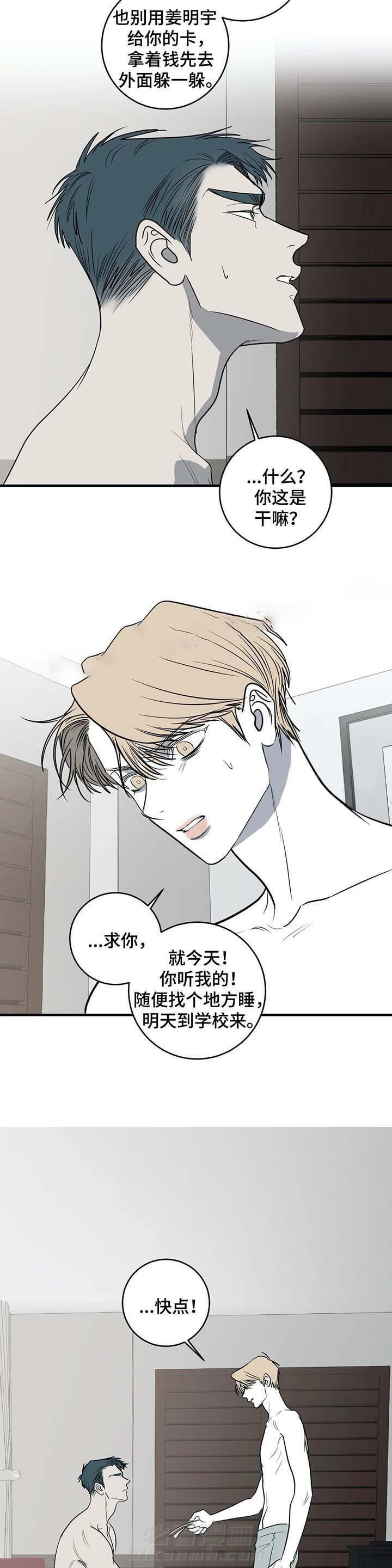 《复合的躯体》漫画最新章节第48话 不想你看到免费下拉式在线观看章节第【6】张图片