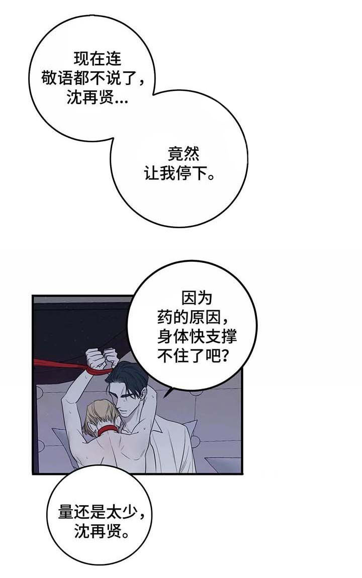 《复合的躯体》漫画最新章节第49话 煎熬的惩罚免费下拉式在线观看章节第【7】张图片