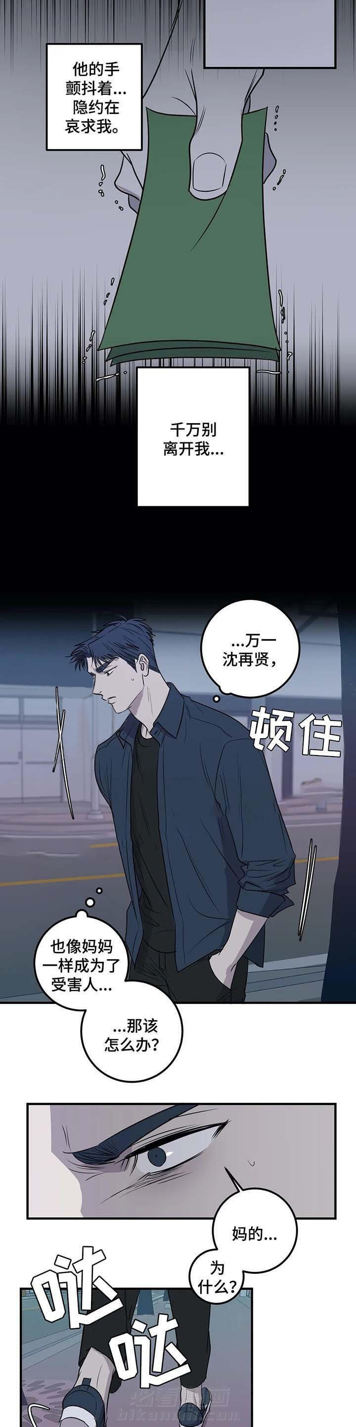 《复合的躯体》漫画最新章节第50话 总让人在意免费下拉式在线观看章节第【2】张图片