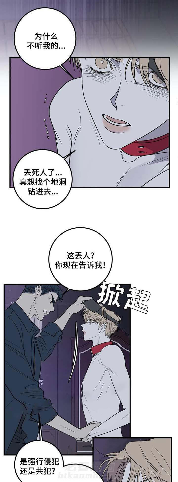 《复合的躯体》漫画最新章节第51话 被毁的手腕免费下拉式在线观看章节第【2】张图片