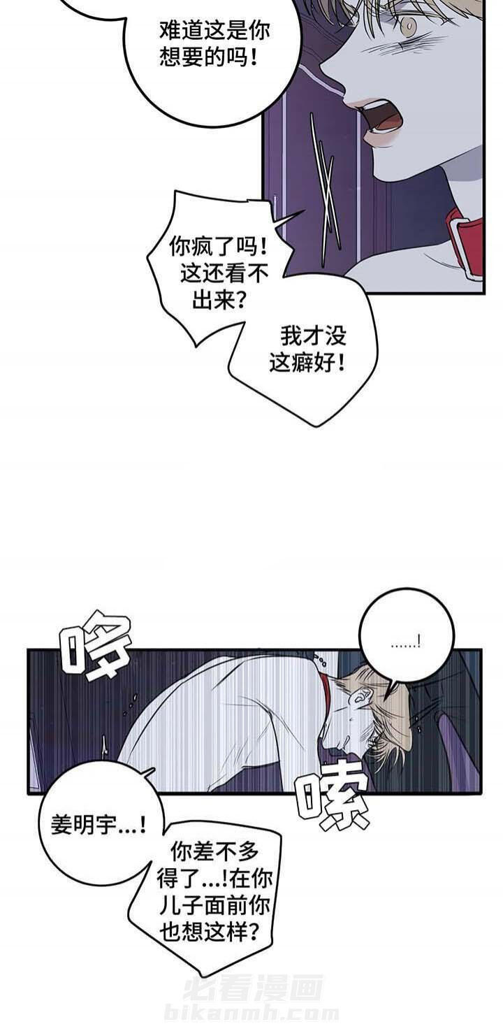 《复合的躯体》漫画最新章节第51话 被毁的手腕免费下拉式在线观看章节第【1】张图片