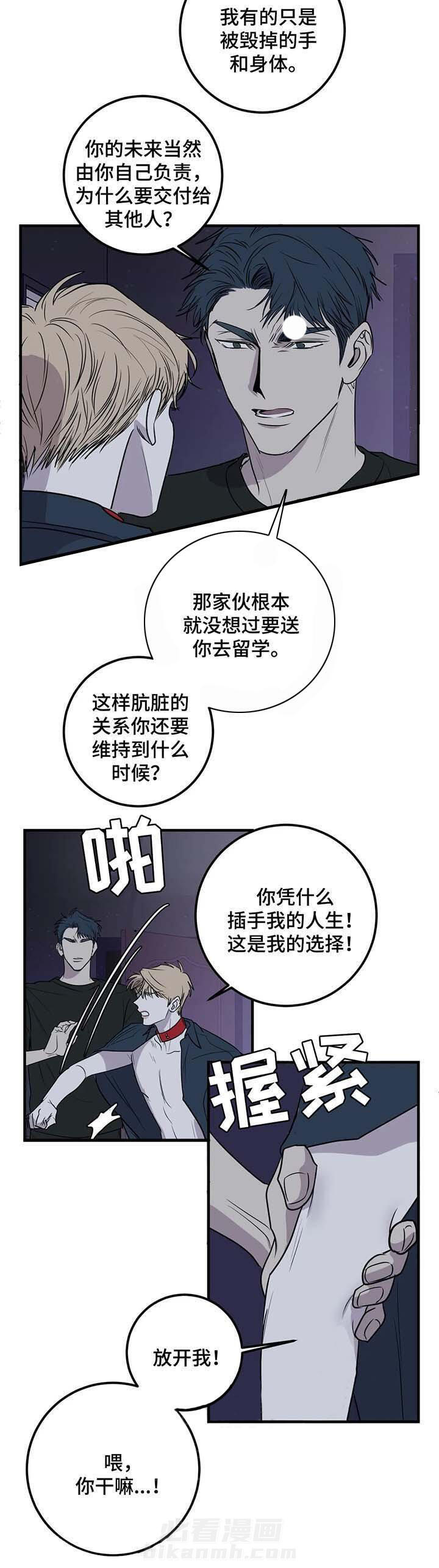 《复合的躯体》漫画最新章节第52话 和我离开吧免费下拉式在线观看章节第【5】张图片