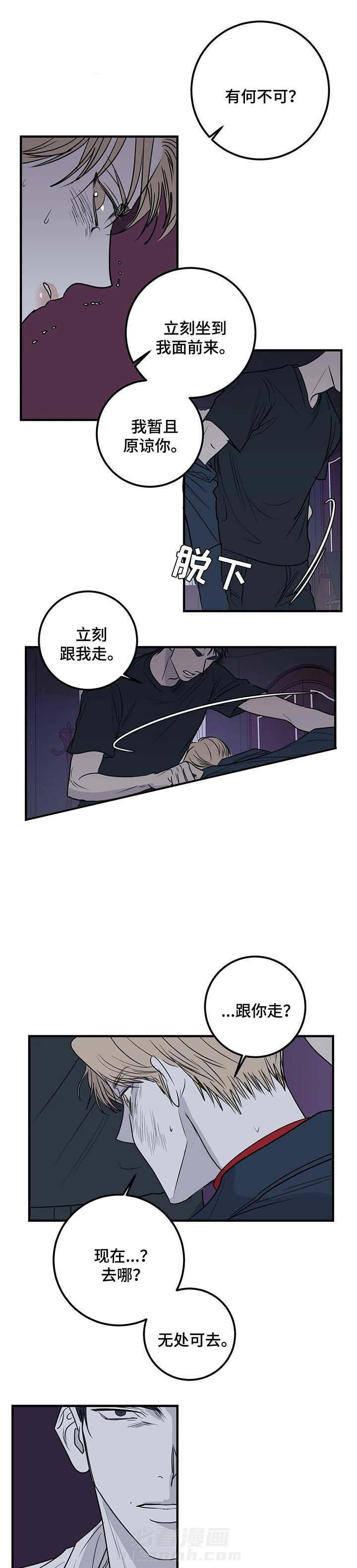 《复合的躯体》漫画最新章节第52话 和我离开吧免费下拉式在线观看章节第【8】张图片