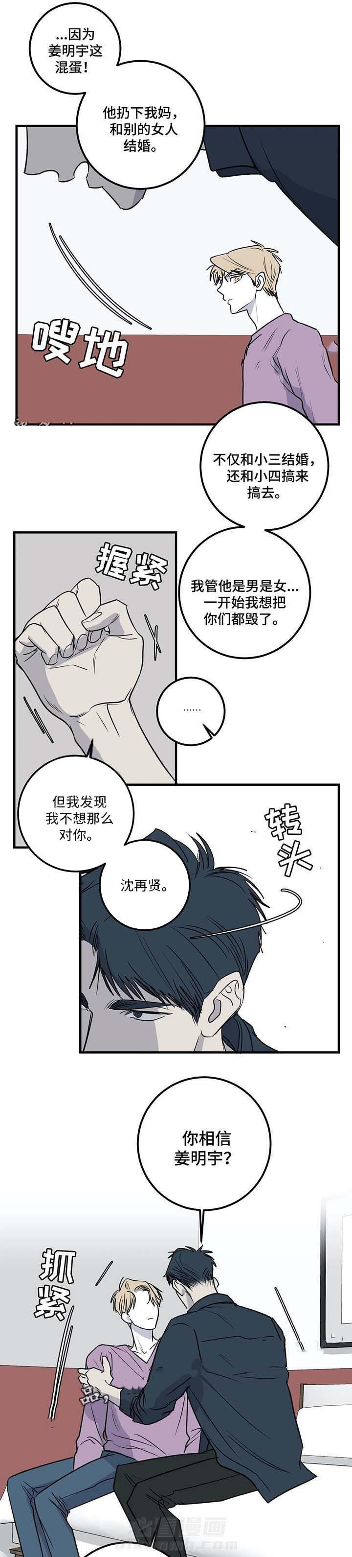 《复合的躯体》漫画最新章节第53话 别想离开我免费下拉式在线观看章节第【5】张图片