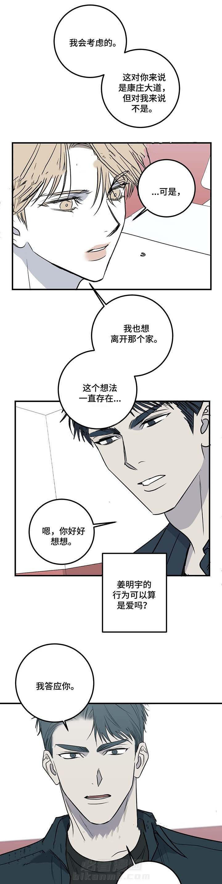 《复合的躯体》漫画最新章节第54话 这能算爱吗免费下拉式在线观看章节第【12】张图片