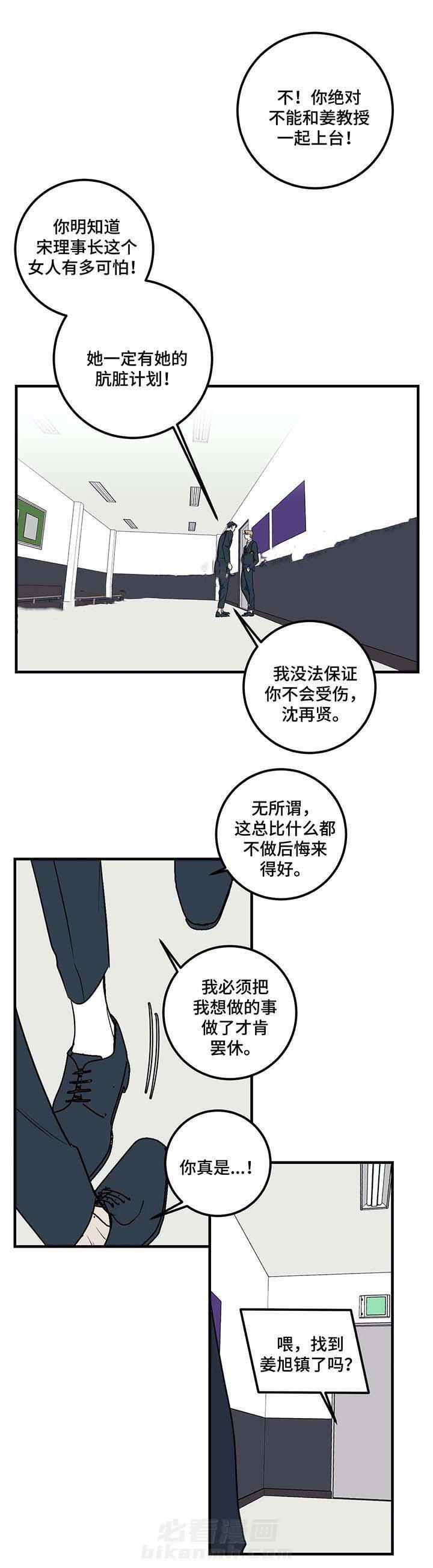 《复合的躯体》漫画最新章节第58话 他一定会来免费下拉式在线观看章节第【11】张图片