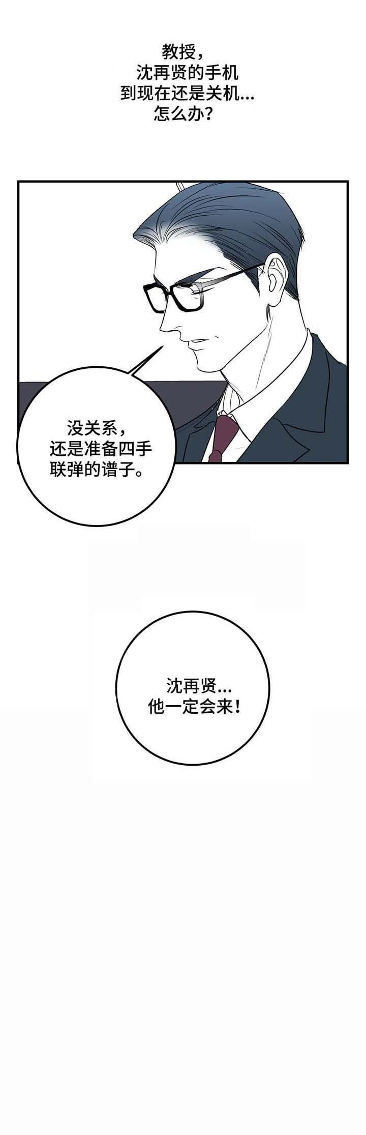 《复合的躯体》漫画最新章节第58话 他一定会来免费下拉式在线观看章节第【1】张图片