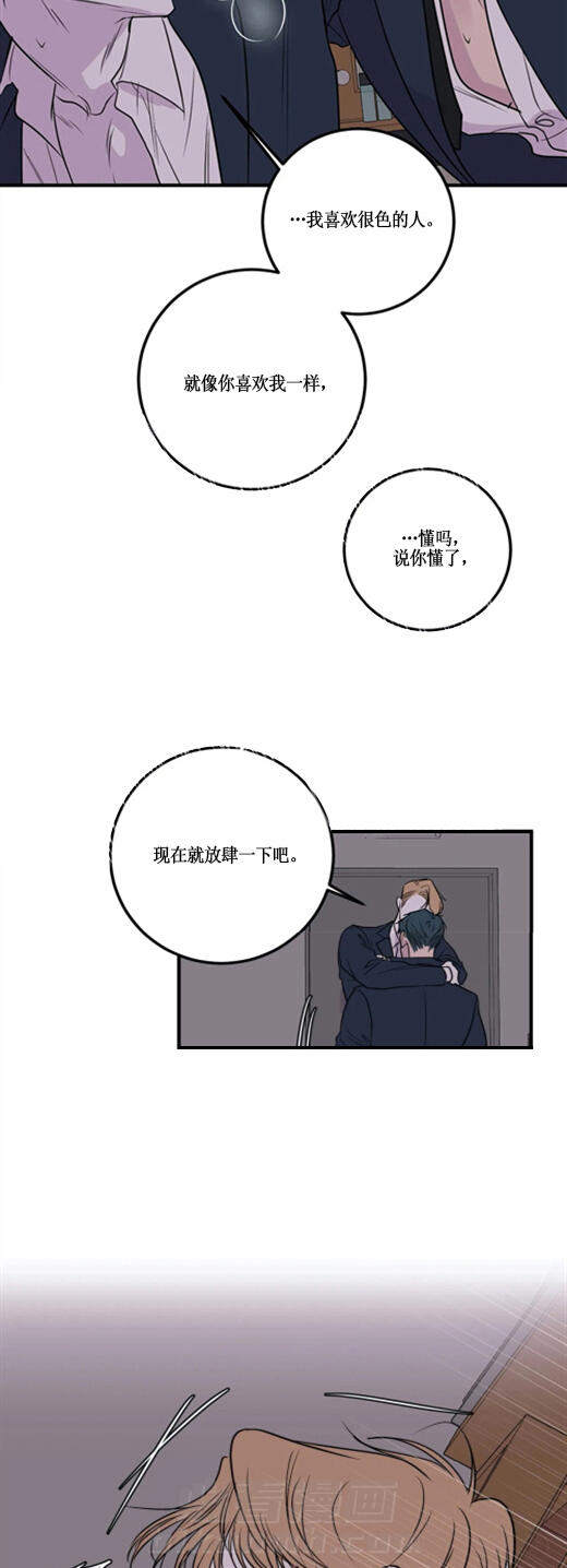 《复合的躯体》漫画最新章节第59话 是信我的吧？免费下拉式在线观看章节第【17】张图片